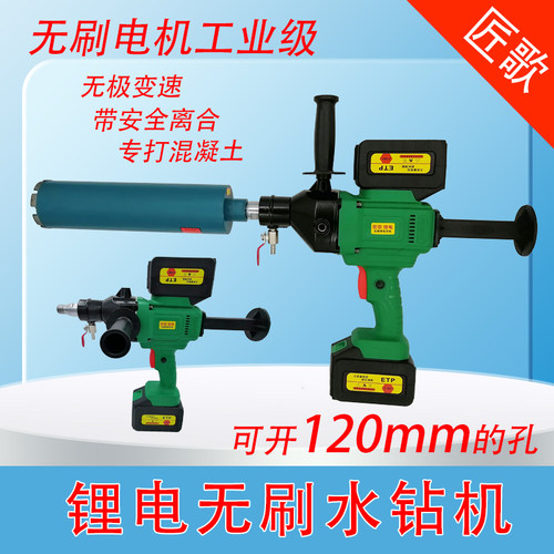 匠歌充电水钻机钻孔机手持台式打孔打洞器电动打孔机空调