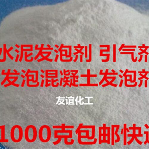 水泥发泡剂 发泡水泥制品发泡剂 混凝土砂浆发泡砖 保温板 回填