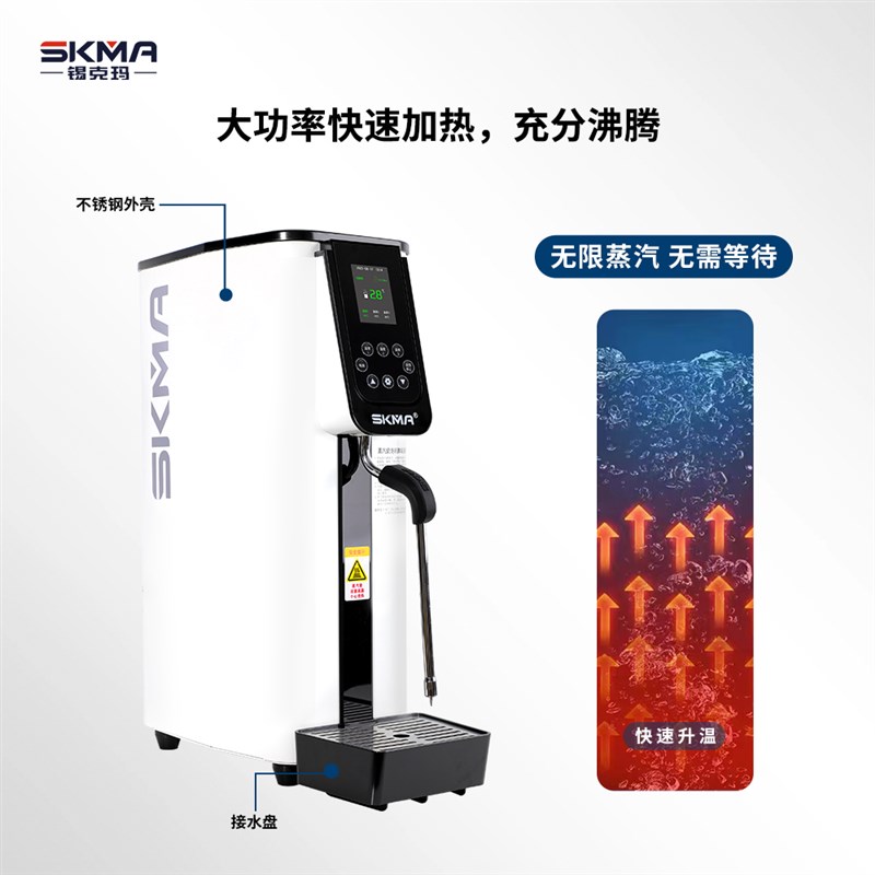 SKMA智能蒸汽开水机步进式定温自动奶泡机BWCJ连锁专用热饮加热