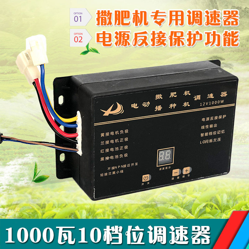 电动施肥器撒肥机调速器调速关播种机多档位直流调速器