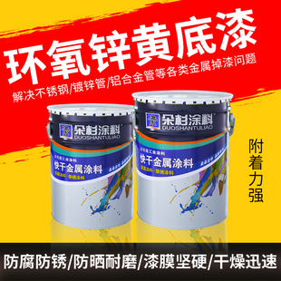 环氧锌黄底漆热镀锌底漆冷镀锌漆铝合金漆底漆金属防锈漆