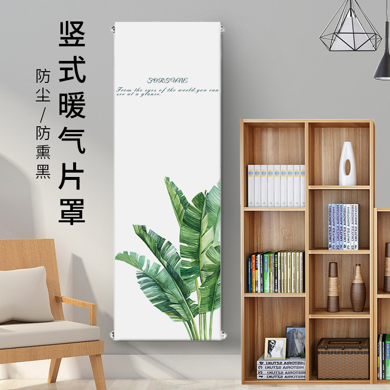 新式暖气片罩布防尘罩布艺全包防熏盖布家用定制遮盖装饰罩图片