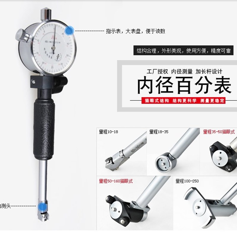 成都成量内径百分表千分表6-10-18-35-5高精度指示表量缸表测缸规