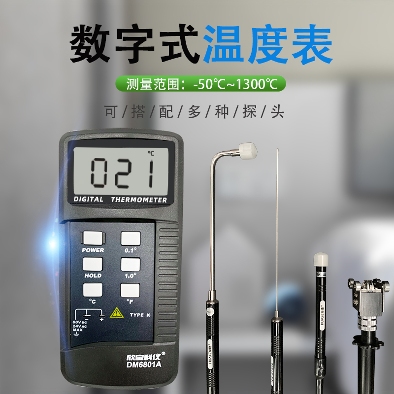 欣宝DM6801A数字温度表DM-6801A数显测温仪温度计