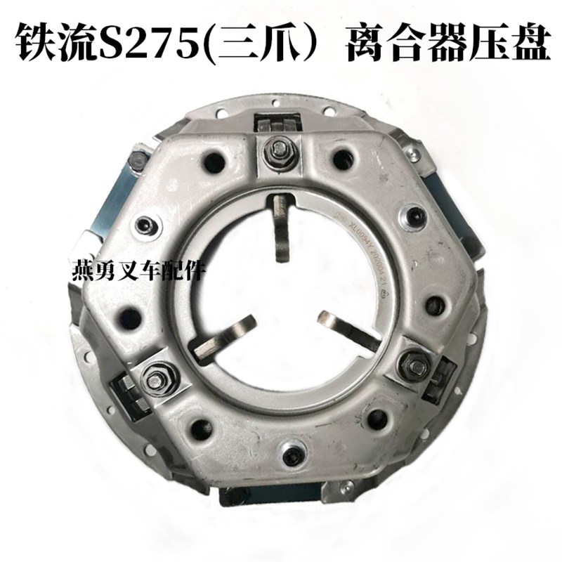 叉车 离合器压盘275/爪 适用合力杭叉2-T吨离合器压盘及盖总成