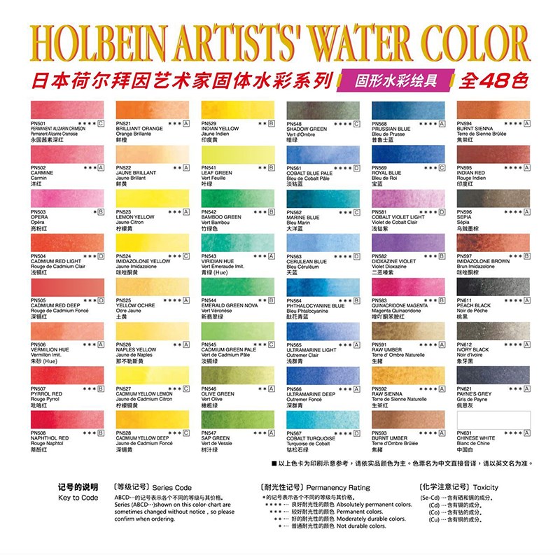 荷尔拜因水彩h固体单块自选色水彩级级C级D级D级全色