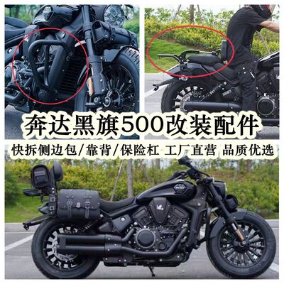 奔达黑旗500边包护杠靠背改装边箱保险杠折叠靠背快拆帆布包配件