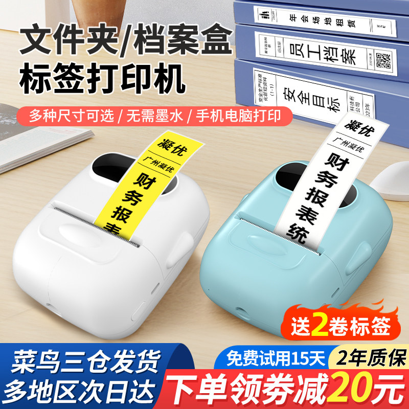 凝优档案盒标签纸打印机文件夹脊背侧面干胶员工胸牌会计账册固定,办公设备/耗材/相关服务,家用标签机,淘宝优惠券,粉丝福利购,淘宝优惠卷