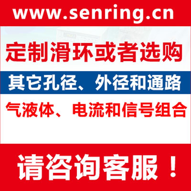 森瑞普大电流滑环路~大功率电刷导电滑环集电环图片