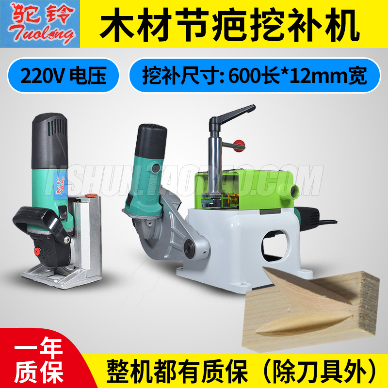 驼铃牌节疤木材挖补机 木工挖补B器手提式木头修补器 结疤修补机