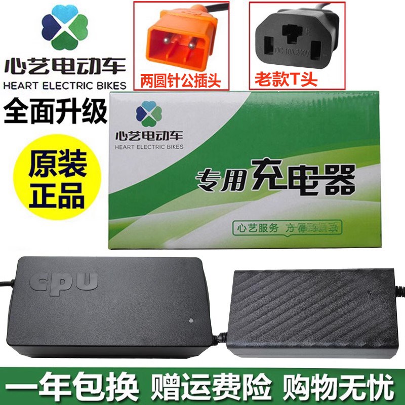 心艺新奥斯优移电动车充电器8V0V20h72V8V2V20h配专用