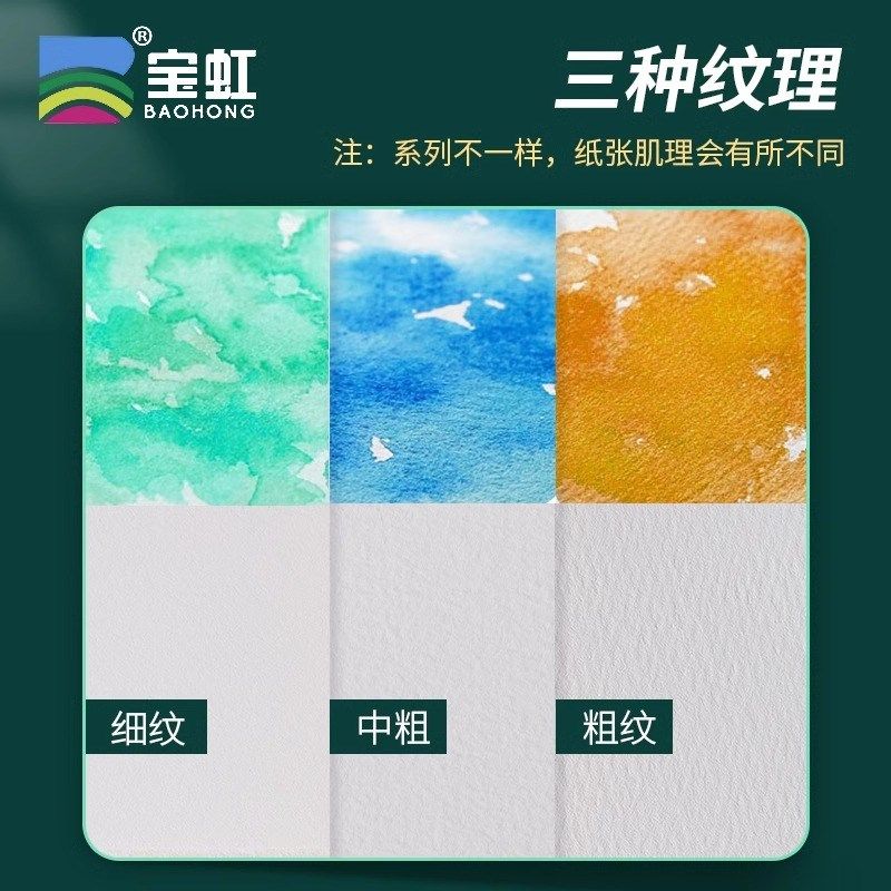 宝虹水彩纸美术生水彩画纸全中粗纹半棉浆水彩纸本绘画本初学者对,文具电教/文化用品/商务用品,水彩纸/本/水彩水粉颜料本,淘宝优惠券,粉丝福利购,淘宝优惠卷