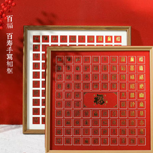 年新手写百福百喜空白画框书法作品框摆台装裱书法礼品送空白纸喜