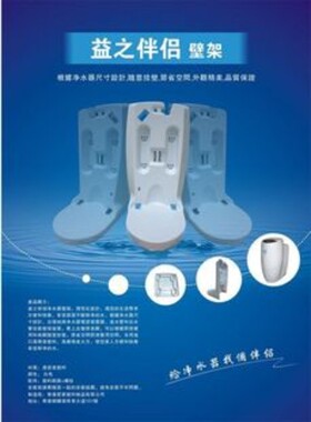 安利净水器挂架益之源壁架架安装架子益之源