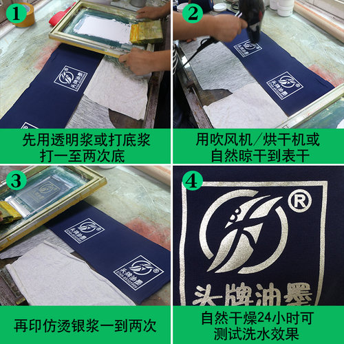 头牌丝印银浆水性亮光仿烫浆油墨丝网印银色胶浆印刷耗材