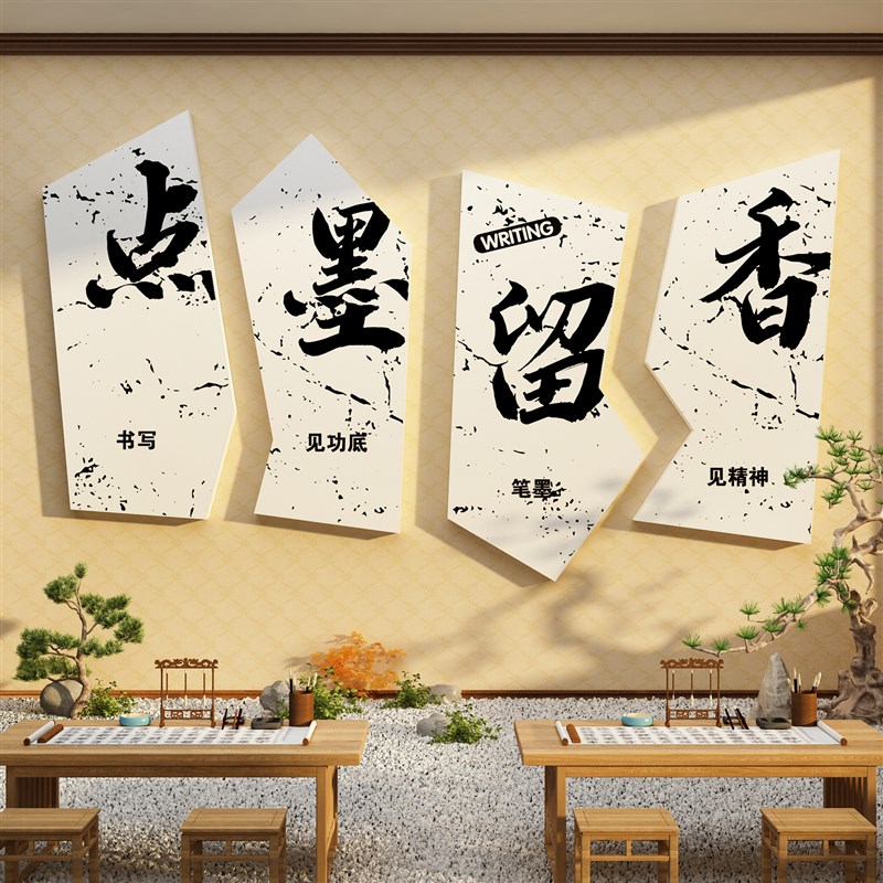 书法教室布置装饰环创毛硬笔字班级文化墙面培训机构背景贴纸挂画