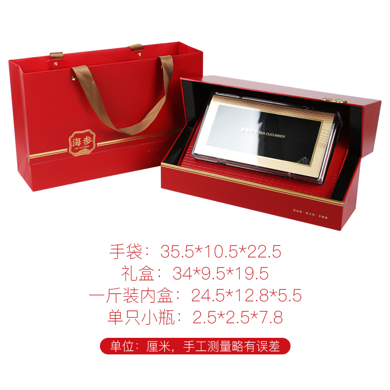 海参礼盒空盒定制1斤装1只装防伪海参礼品盒新款高档海参包装盒