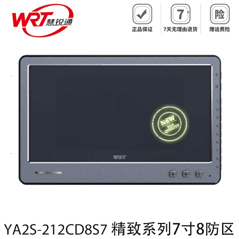 WRT/慧锐通智能楼宇可视对讲室内分机门铃7寸彩色YA2S-212CD8S7