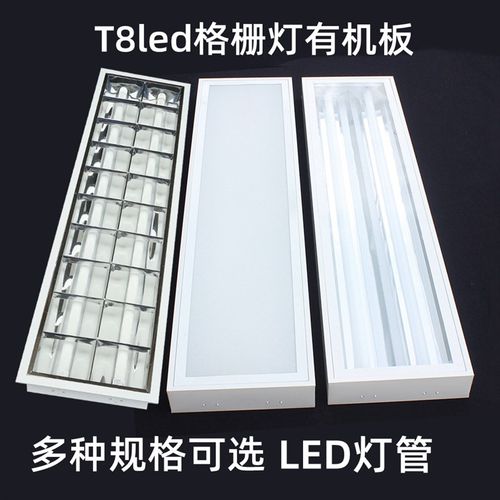 明装led格栅灯嵌入式有机板罩灯盘分体老款办公室灯具LED长条