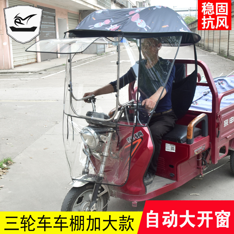 电动三轮车全包车棚雨蓬防雨布折叠三轮车雨棚车篷遮阳挡雨全封闭