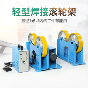 焊接变位机吨轻型滚轮小型自动调式焊接设备g焊接滚轮架