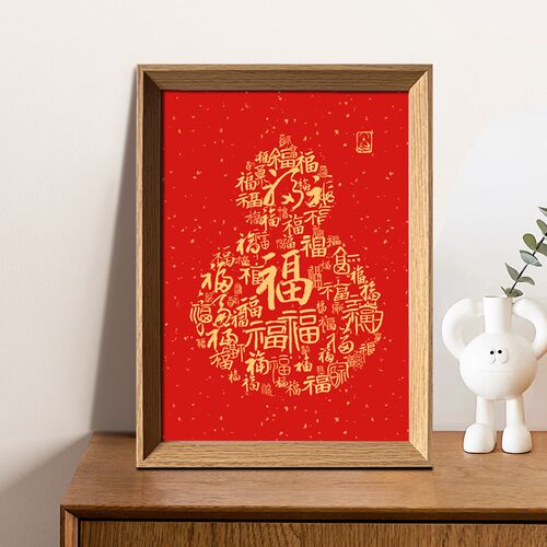 葫芦福字创意喜庆寓意书法相框客厅玄关新年家居装饰画