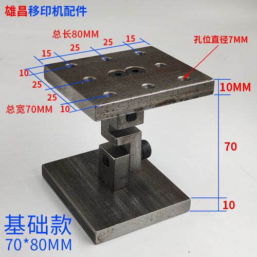 移印机定位模度旋转万向模底模低模转向打码机印刷大全