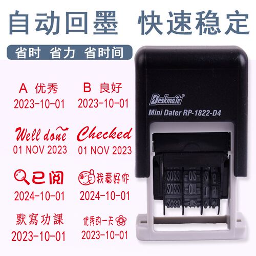 教师评语印章调日期印章德士美日期教学印章批改作业调年月日定制