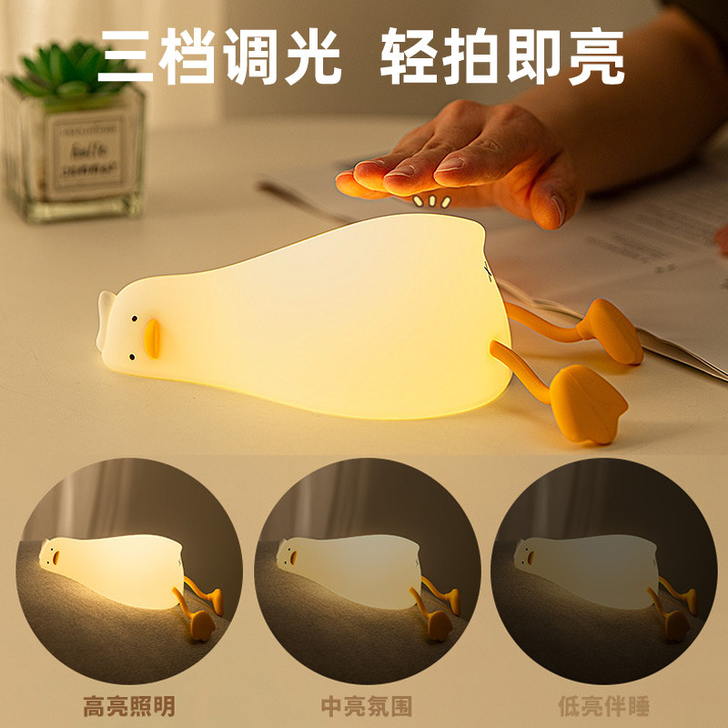 躺平鸭小夜灯儿童卧室感应睡眠床头喂奶爱硅胶充电柔光拍拍灯,家装灯饰光源,小夜灯,淘宝优惠券,粉丝福利购,淘宝优惠卷