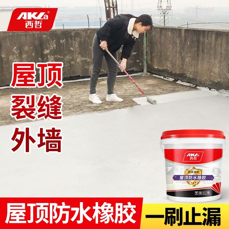西哲屋顶防水补漏胶平房楼顶屋面裂缝堵漏王涂料外墙防水橡胶材料