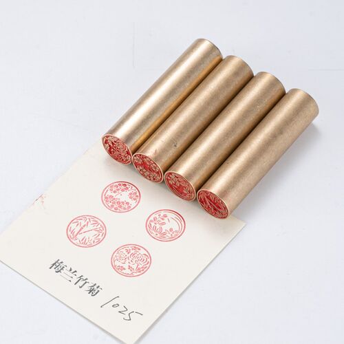 九千年 梅兰竹菊成成品印章 书法刻章国画成品印章精雕刻黄铜闲章