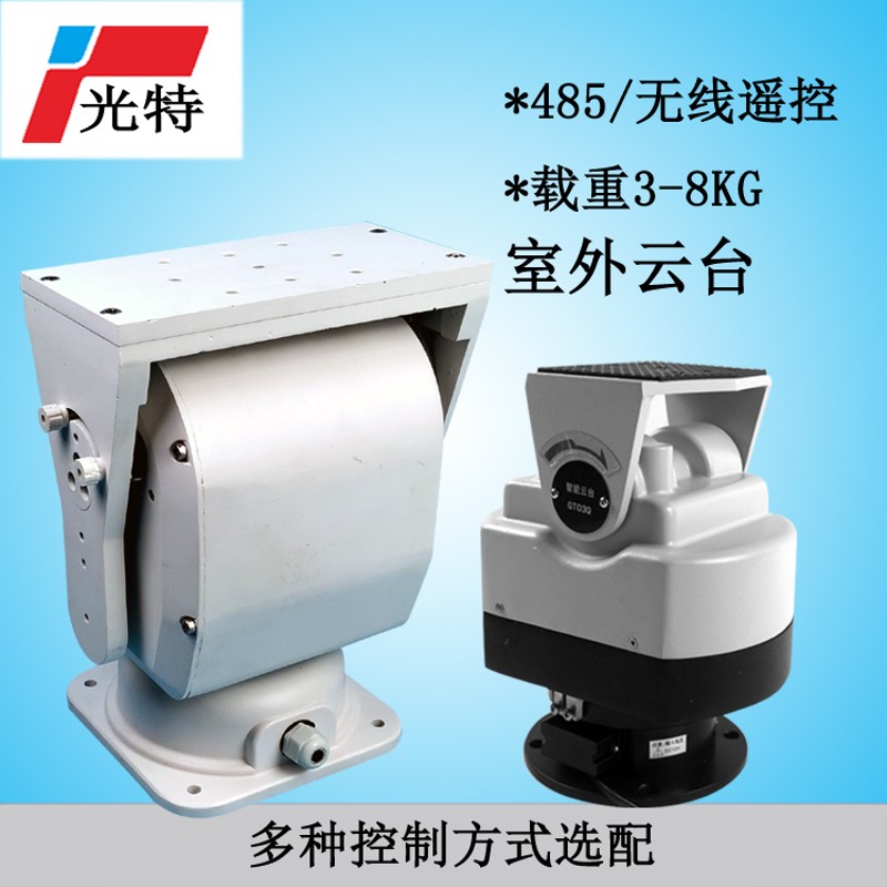 大型智能云台监控发v/2v电动85遥控GT0Q防水自动旋转0度