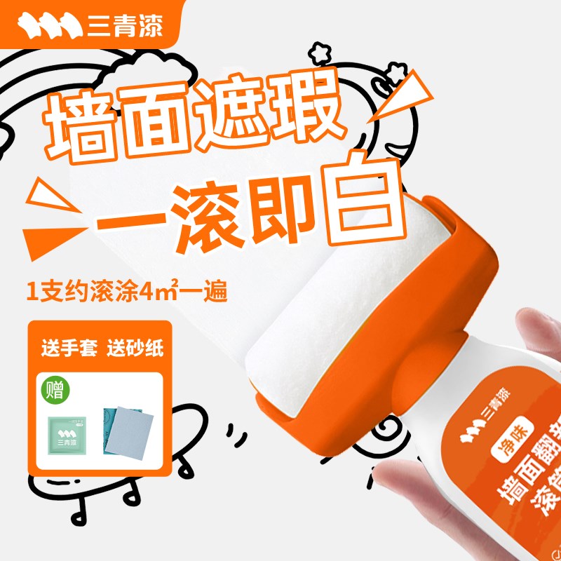 三青漆大滚漆家用白墙翻新水性乳胶漆室内墙面修复去污白色补墙漆