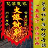 铁板鱿鱼仿古旗广告旗帜小摊招牌旗子复古旗制作订做