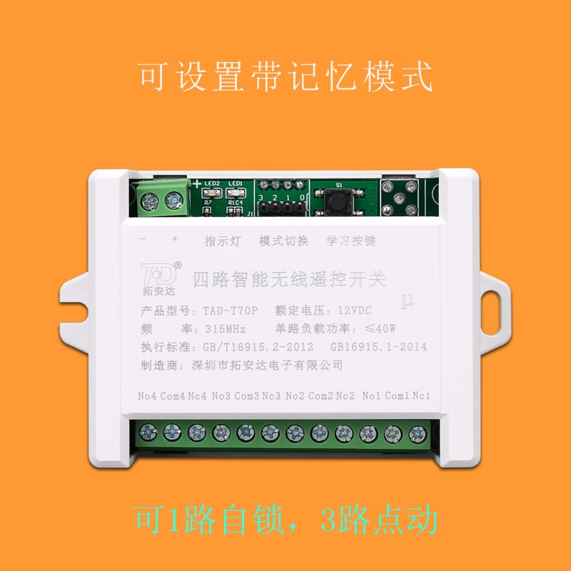 四路无线遥控关 直流路电磁汽车尾板摇控器DC2伏