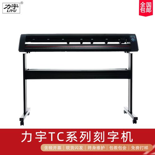 力宇电脑刻字干胶车反光膜刻绘热转印硅藻泥即时割字