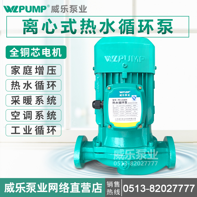 PH-150EH102/255/257/751威WLPUMP乐泵业地暖冷热水循环水泵