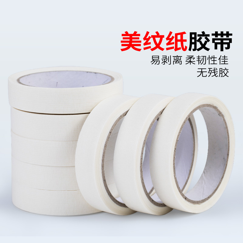 美纹纸胶带书写美文纸手撕纸胶带美术生专用贴边画画素描美纹纸