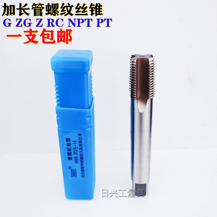 哈尔滨申锌加长管螺纹丝锥特长G RC NPT1/8 1/4 3/8 1/2 3/4 1寸