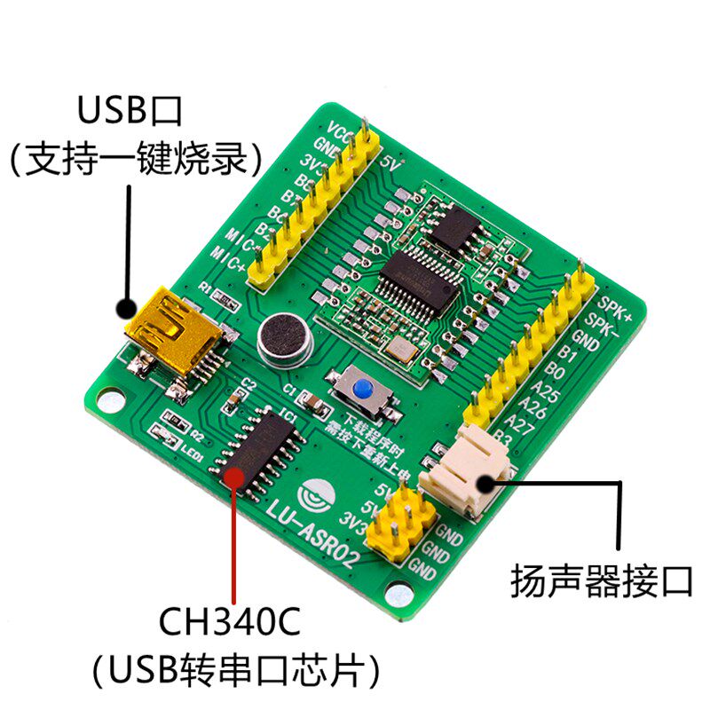 鹿小班LU-ASR02语音识别模块 串口烧录智能可自定义词条 语音播报