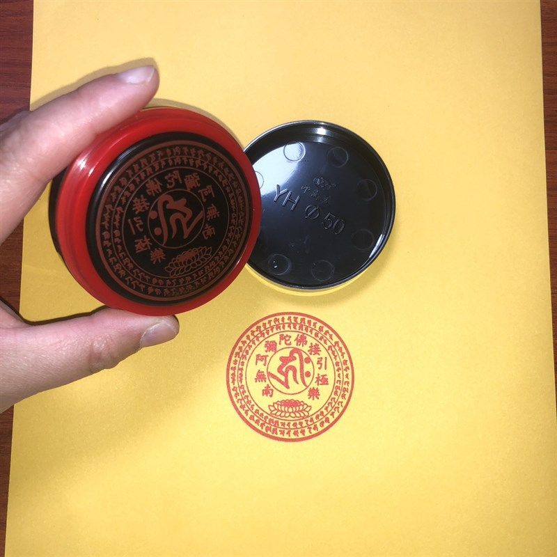 南无阿弥陀佛接引咒接引极乐印章自出油的印章定制印迹厘米,特色手工艺,佛教工艺品,淘宝优惠券,粉丝福利购,淘宝优惠卷