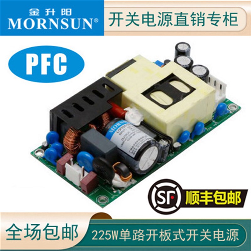 金升阳225W高功率密度LOF225-23B24R2/12/15/18/27/36/48V裸板54V