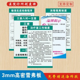 医院诊所制度牌全岗位职责管理制度治疗室工作制度三查八对一注意