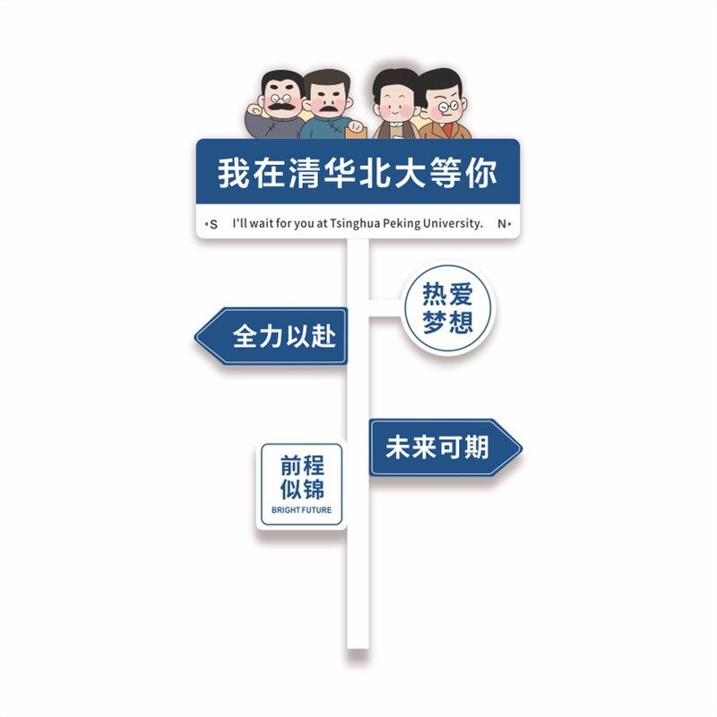 中考路牌励志标语墙创意黑板报班级布置教室装饰挂画,家居饰品,文化墙贴,淘宝优惠券,粉丝福利购,淘宝优惠卷