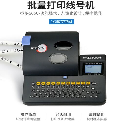 标映线号机便携打号机连电脑号管机标映管打字机