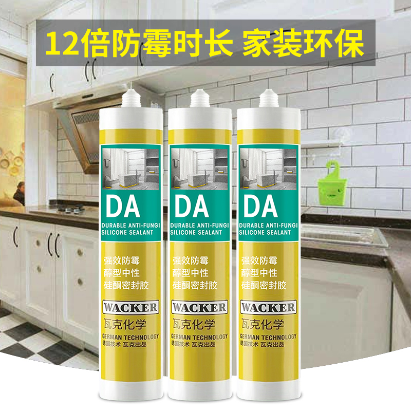 德国瓦克D防水防霉厨卫玻璃胶强力中性硅胶美容胶密封胶白色