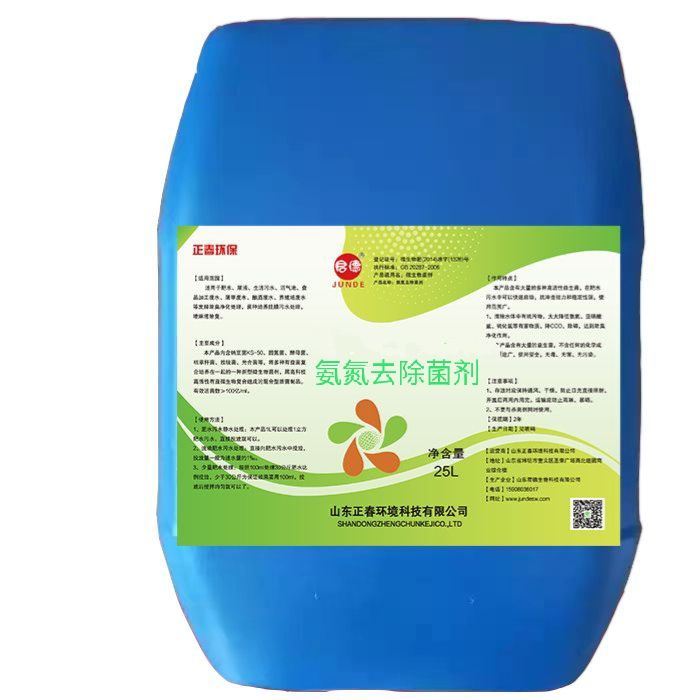 氨氮处理菌剂污水处理菌种氨氮去除剂降解剂掉色快速去除COD菌种