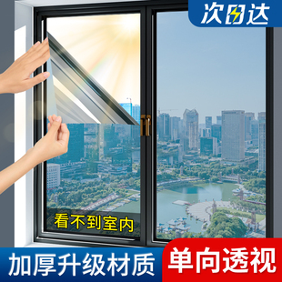 单向透视玻璃窗防窥膜透光人防走光外看见玻璃窗户纸