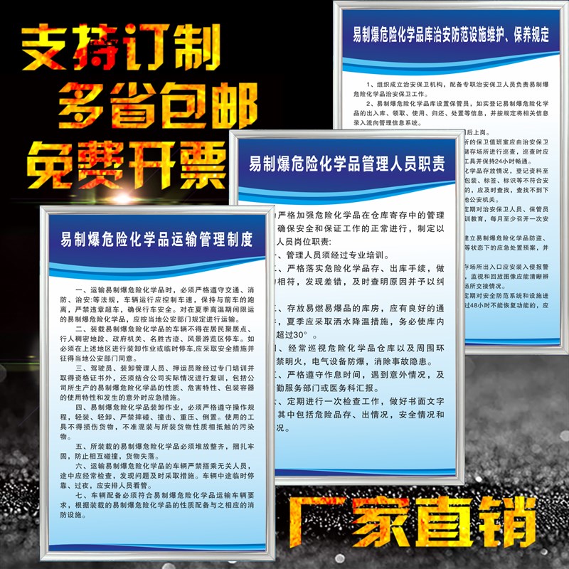 易制爆管理制度化学品仓库标识牌危废品警告牌易制毒管理制度定制