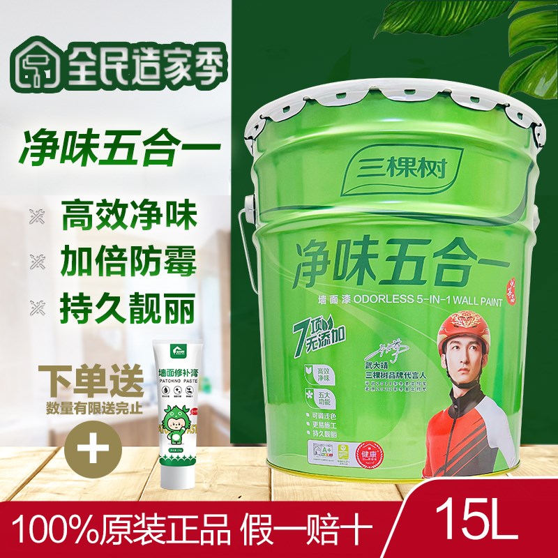 三棵树净味五合一内墙乳胶漆刷墙面漆自刷白色家用环保漆油漆涂料